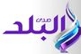 Sada Albalad - صدي البلد بث مباشر